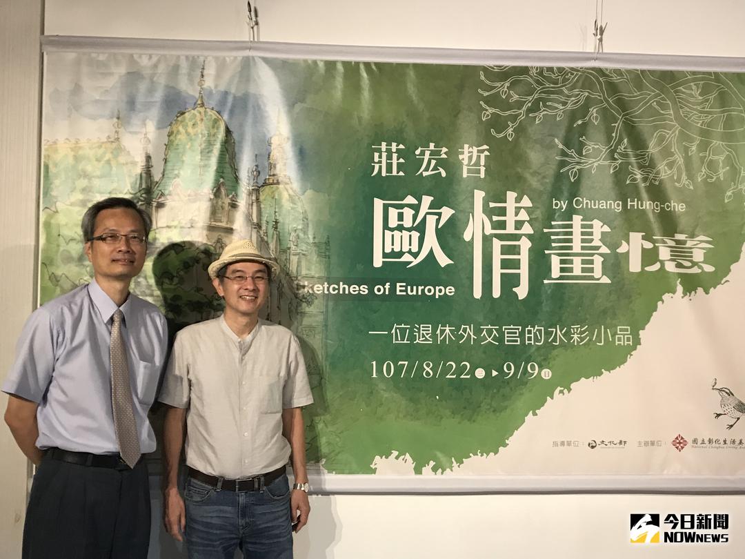 ▲自由畫家莊宏哲在國立彰化生活美學館辦理「歐情畫憶」水彩小品個展，展出作品都是精選之作。（圖／記者陳雅芳攝，2018.08.23\\)