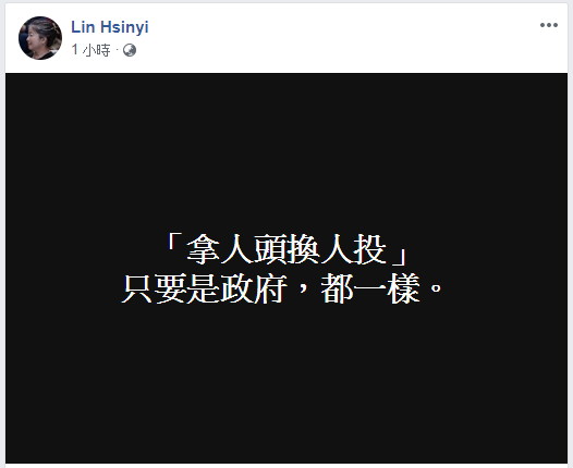 ▲廢死聯盟執行長林欣怡臉書發文痛批政府「拿人頭換人投」。（圖／翻攝自林欣怡臉書 , 2018.08.31）