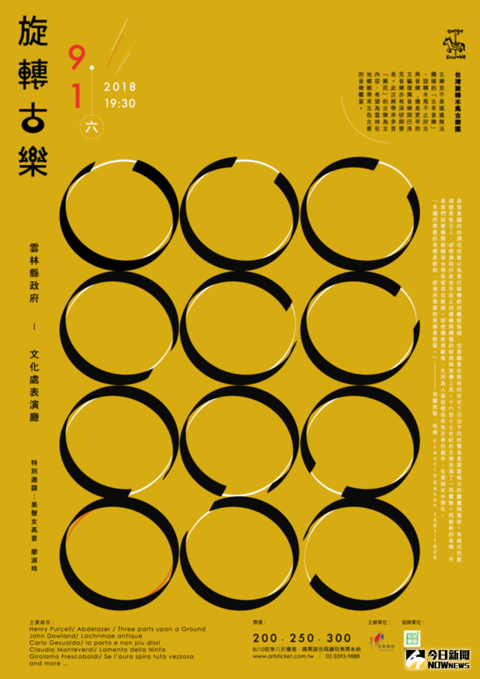 ▲世界首演在雲林－台灣旋轉木馬古樂團 9月1日文化處表演廳隆重登場。（圖／記者洪佳伶攝 , 2018.08.30)