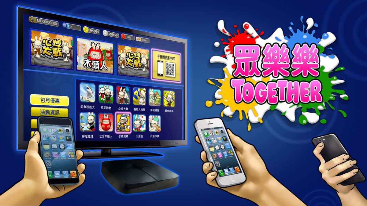 ▲達博網路科技開發的「眾樂樂」平台，能以手機、遙控器等方式直覺操作遊玩，讓最多 6 名家庭成員一同歡樂。（圖／達博網路科技提供）