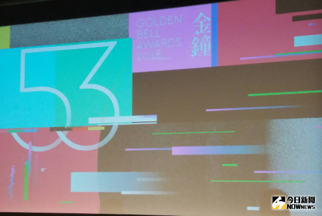 ▲第53屆金鐘獎入圍名單記者會。（圖／記者吳維書攝，2018.08.29）