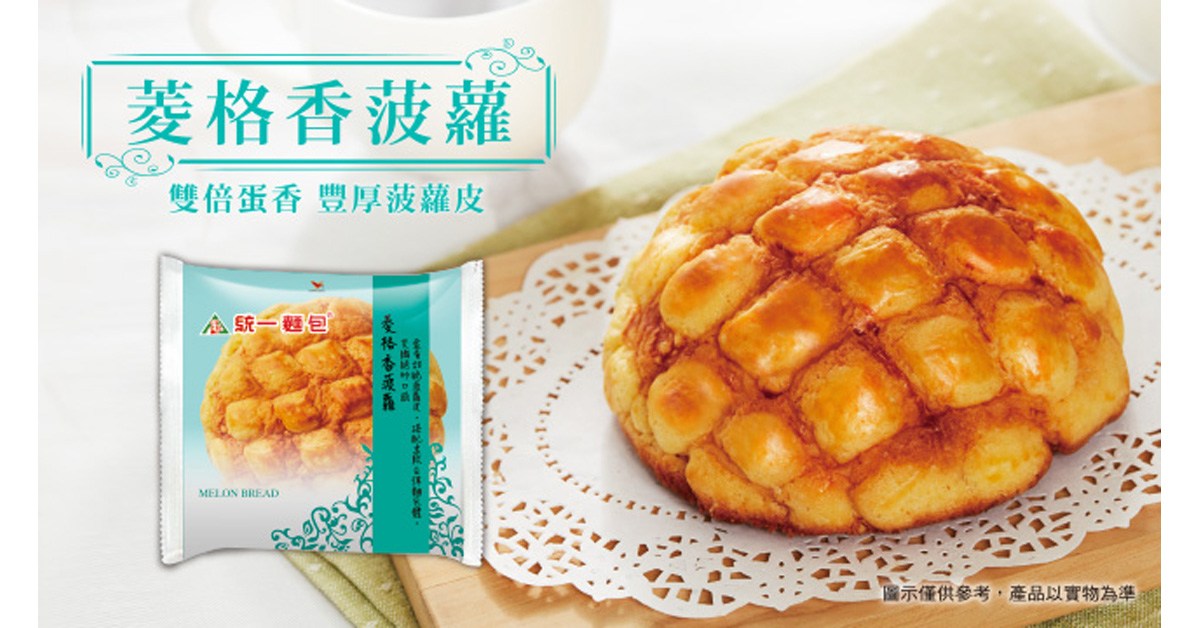 ▲統一麵包菠蘿類麵包平均每4.3秒賣出1顆。（圖／品牌提供）