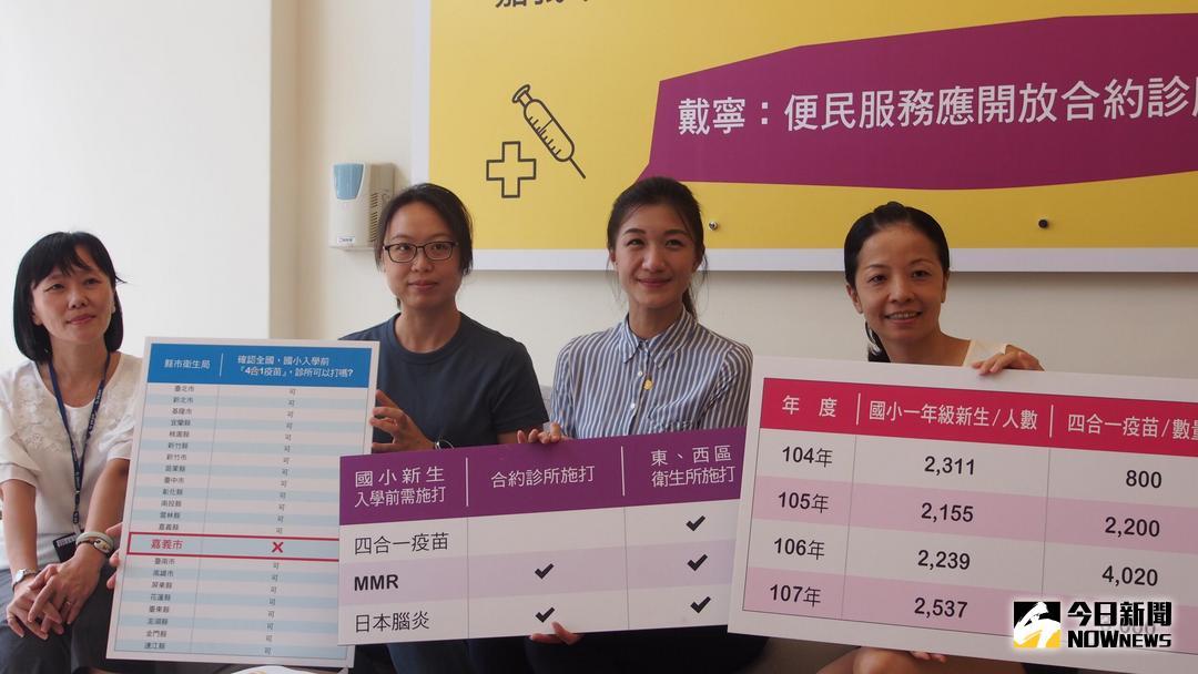 ▲市議員戴寧\\(右2\\)針對四合一疫苗只限衛生所能施打召開記者會。（圖／記者郭政隆攝影2018.8.2）