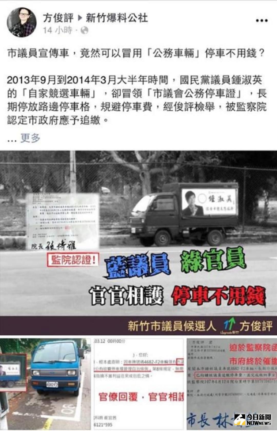 ▲國民黨籍竹市議員鍾淑英冒用公務車停車免錢，遭網友爆料起底。（圖／陳志偉攝，2018.08.02）