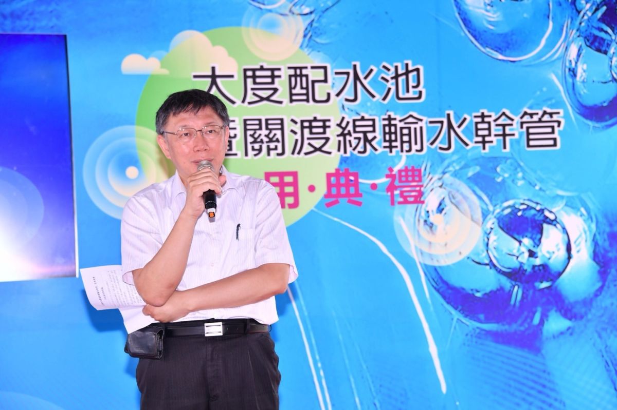 ▲台北市長柯文哲3日出席台北自來水事業處「大度配水池暨加壓站」啟用典禮。（圖／北市府提供 , 2018.8.3）