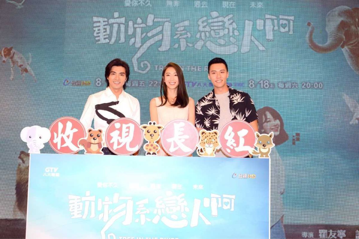 ▲賀軍翔（左起）、隋棠、張睿家出席《動物系戀人啊》記者會。（圖／八大提供，2018.08.06）