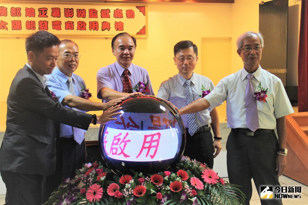 ▲澎湖監獄太陽能電廠啟用典禮由矯正署長黃俊棠主持。（圖／張塵攝 , 2018.08.07）