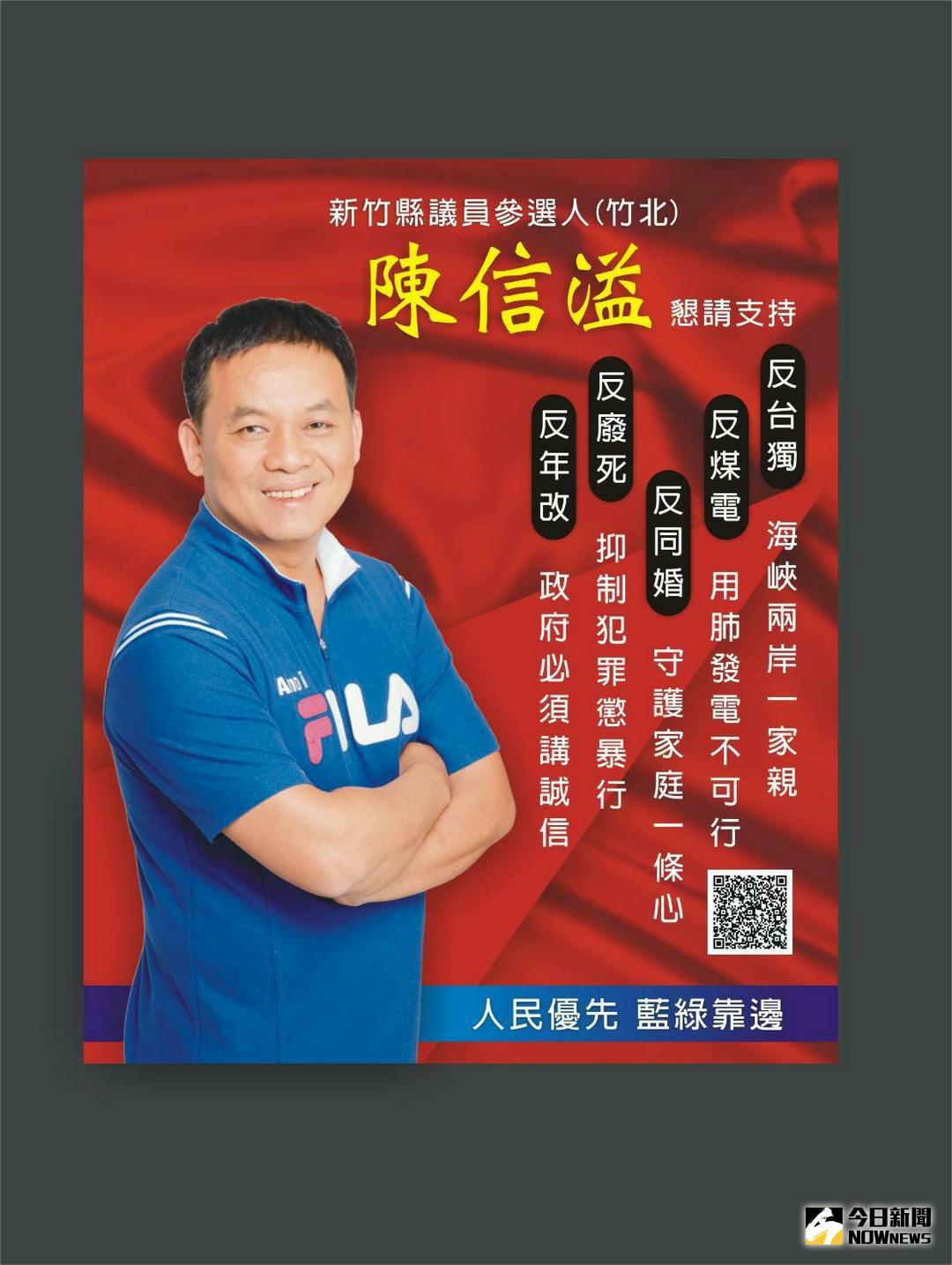 ▲新竹縣議員參選人陳信溢提出「五反」理念，直接砲轟中央。（圖／記者誾宣震翻攝）