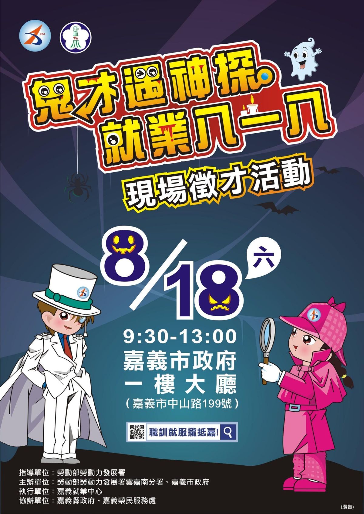 ▲鬼月嘉義就業服務中心辦徵才。（圖／嘉義就業服務中心提供 , 2018.08.10）