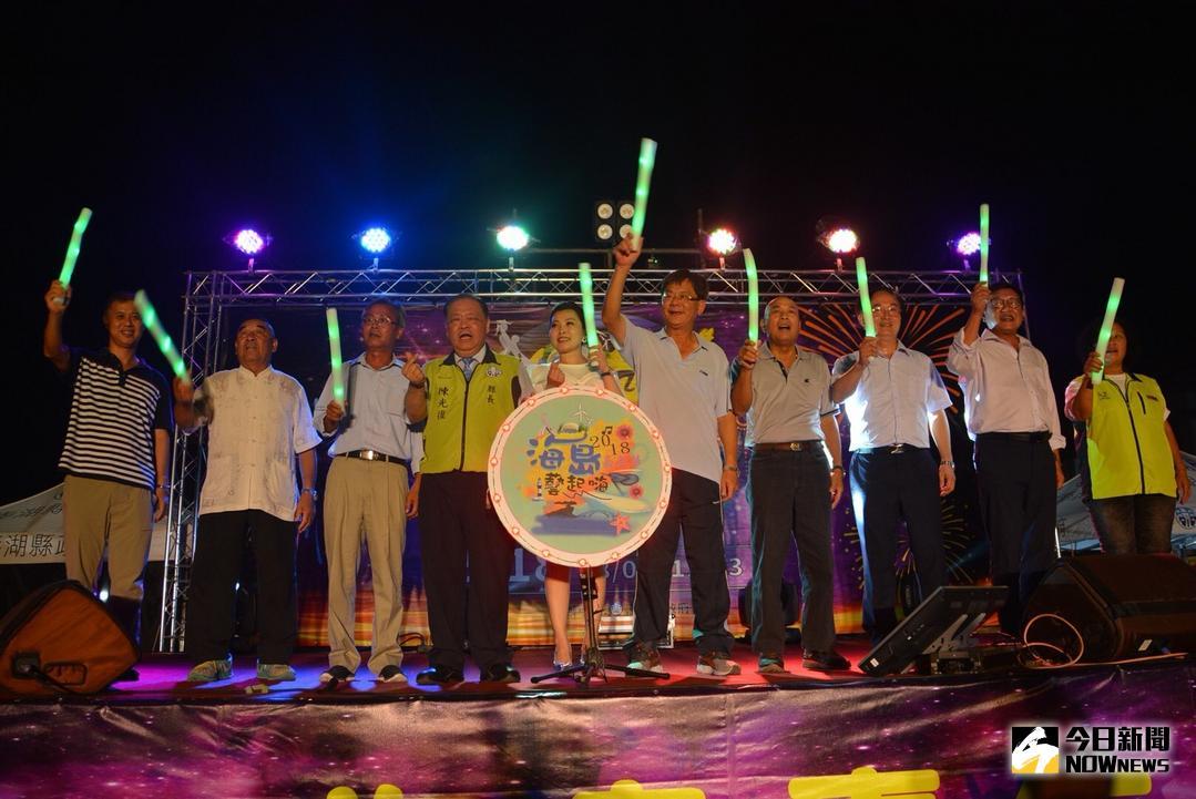 ▲澎湖海島嘉年華來到最南邊的七美愛情島舉行。（圖／澎湖縣政府提供 , 2018.08.11）