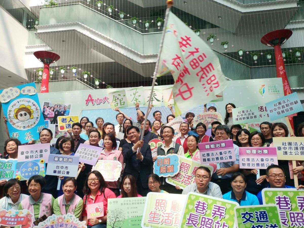 ▲「幸福長照在台中」誓師大會，由市長林佳龍率領長照相關單位啟動長照服務，打造台中成為長輩樂活之都。（圖／金武鳳攝 , 2018. 8.11\\)