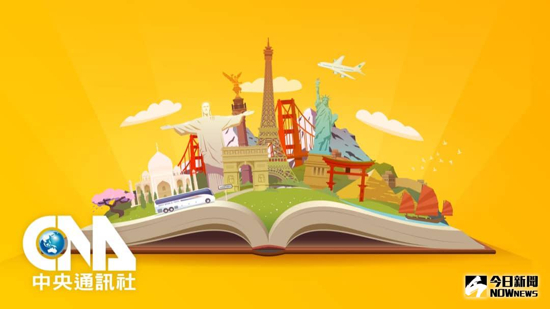 中央社 國際 / NOWnews