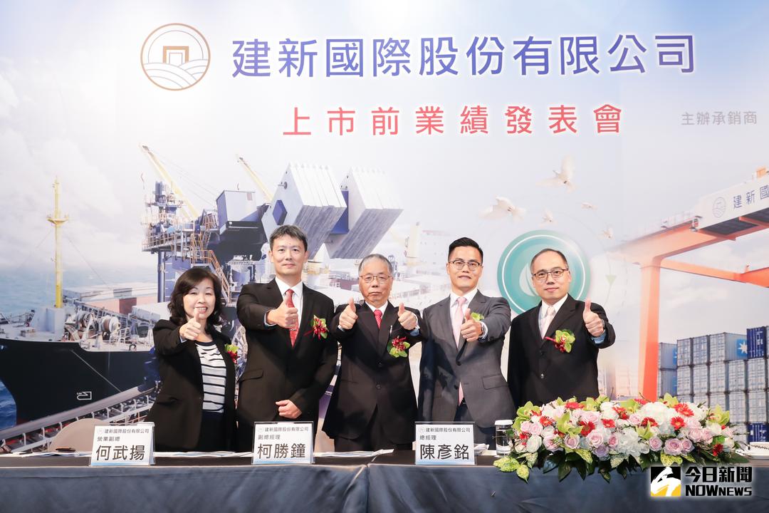 ▲國內唯一具港口垂直整合性物流服務商建新國際，將於9月中旬正式掛牌上市。（圖／建新國際提供）