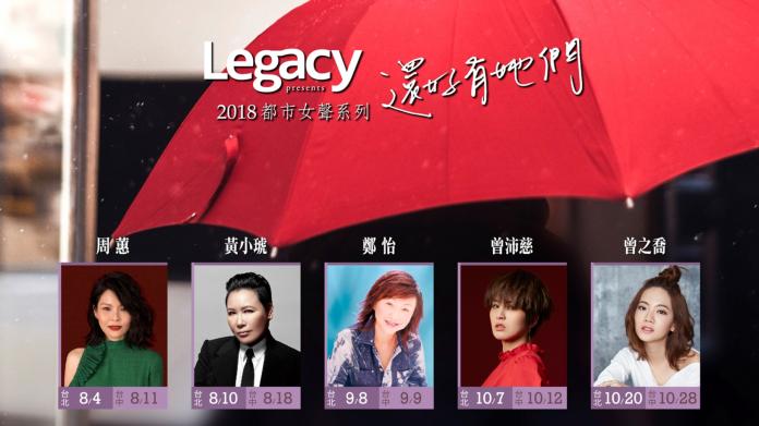 Legacy「都市女聲」系列演唱會，近期輪到曾沛慈。