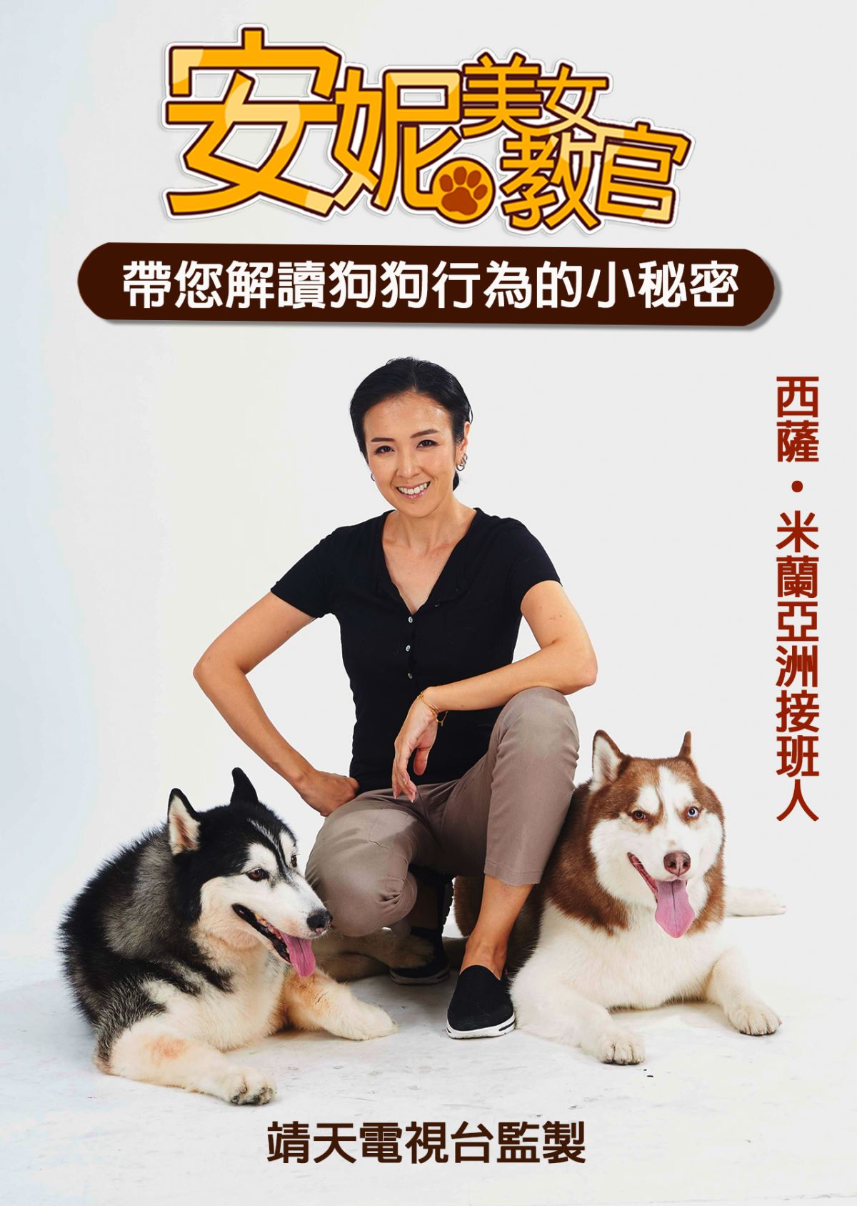 ▲靖天電視台《安妮美女教官》節目主持人安妮順利入圍今年金鐘獎。（圖／靖天電視台提供）