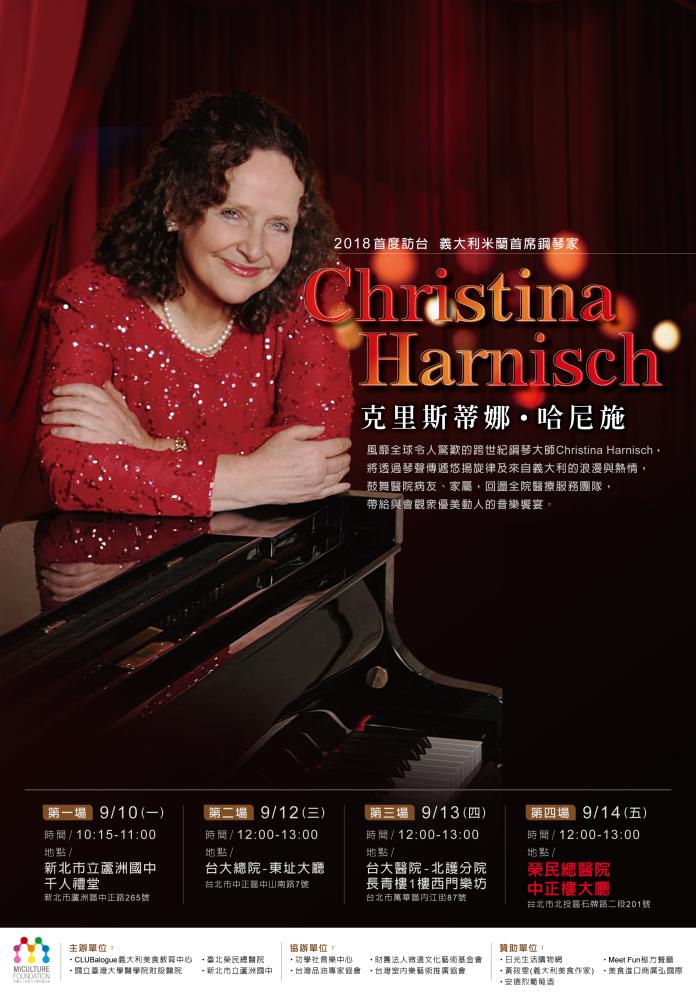 不用飛義大利！米蘭歌劇院首席鋼琴家Christina Harnisch首次訪台愛心義演巡迴「五感」音樂會