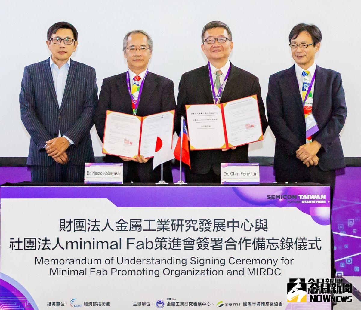 ▲金屬工業研究發展中心執行長林秋豐(右2)與日本社團法人minimal Fab策進會代表理事小林直人(左2)共同簽署合作備忘錄，以協助推動臺灣半導體產業多元發展。(圖／金屬中心提供，2018.09.07)