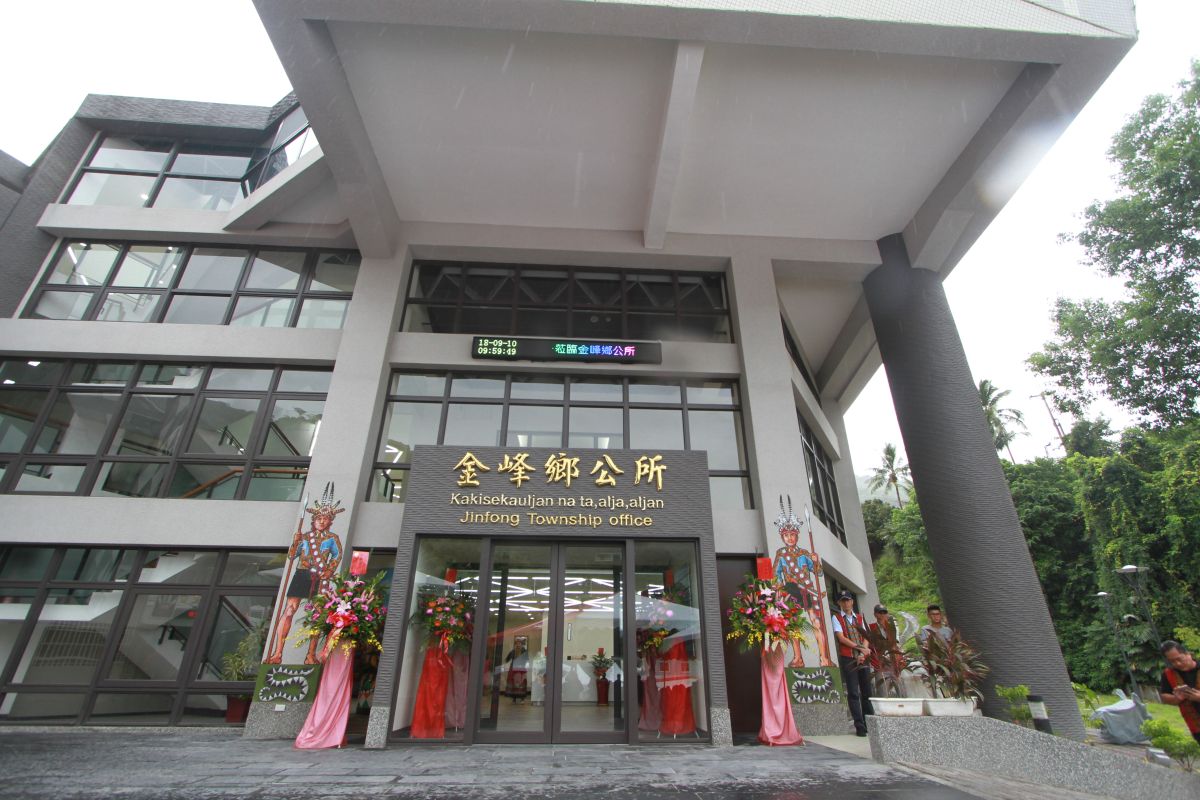 全新打造的金峰鄉公所，呈現出原住民與時尚感的氛圍。圖／記者鄭志宏攝,2018.09.10