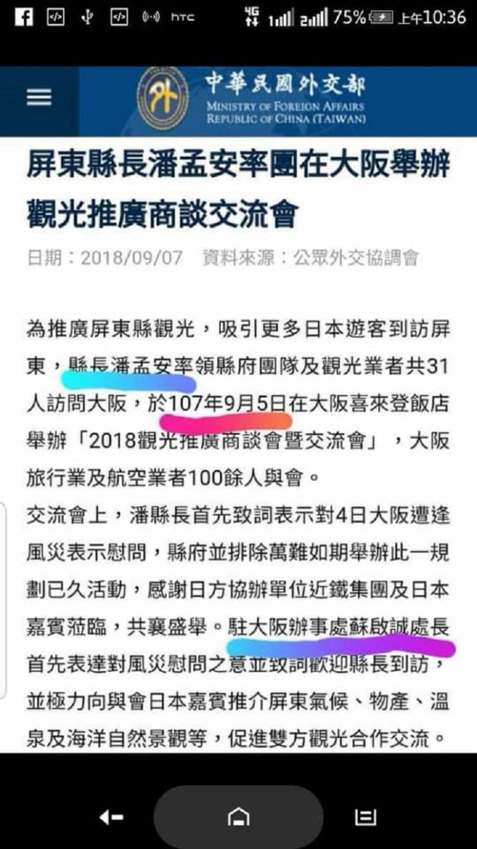 ▲網友以9月5日質疑蘇處長燕子颱風忙翻還得分身接待潘孟安而心力交瘁。（圖／記者陳宗傑翻攝）