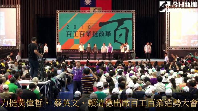 總統蔡英文與行政院長賴清德，16日專程南下為同黨籍台南市長參選人黃偉哲造勢。