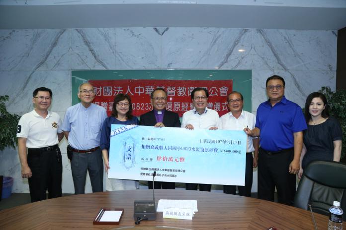 0823水災　中華基督教衛理公會捐善款
