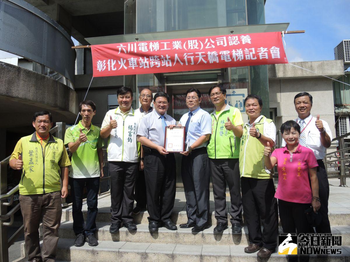 ▲六川電梯公司認養彰化火車站無障礙電梯，讓銀髮族、身障人士、孕婦方便使用。（圖／記者陳雅芳攝，2018.09.18)