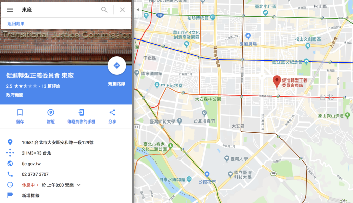 ▲ Google 地圖找「東廠」出現促轉會，葉毓蘭讚：「谷歌太強！」（圖／翻攝自Google map）