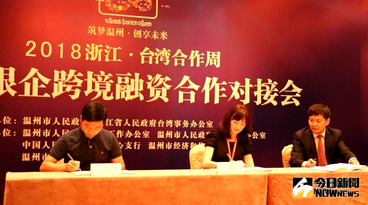 ▲活動現場，浙台兩地銀行業者達成戰略合作協定，共同開拓「錢景」。(圖 / 記者吳文勝攝)
