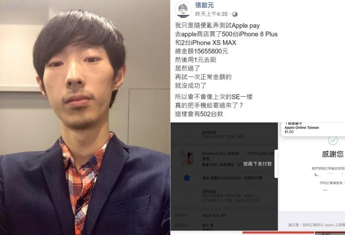 ▲ 被稱為「台灣天才駭客」的張啟元，找到蘋果 Apple Pay 漏洞。（圖／翻攝自張啟元臉書）