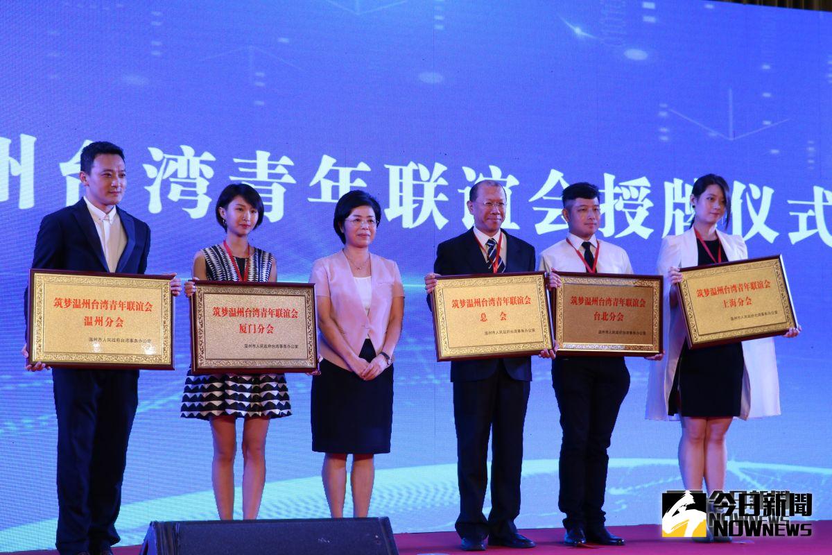 ▲第五屆海峽兩岸（溫州）民營經濟創新發展論壇—兩岸青年創享論壇，舉行「築夢溫州」台灣青年創業聯誼會及分會授牌儀式，創業有成的青年並分享經驗。(圖 / 記者吳文勝攝)