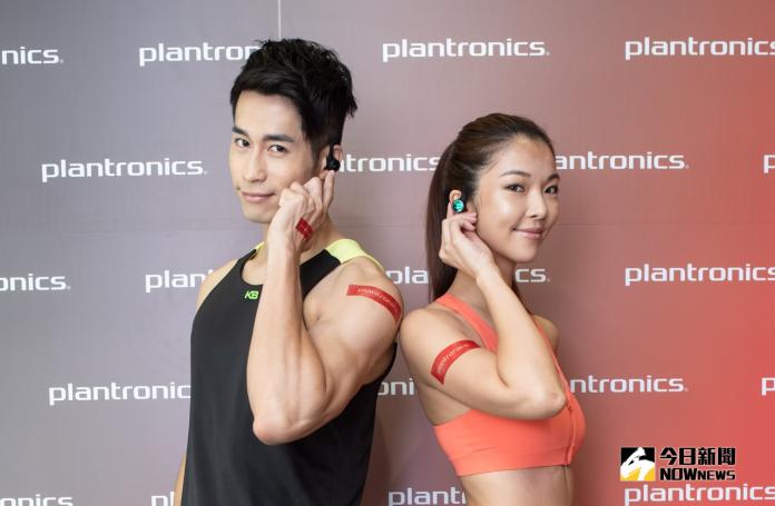 ▲Plantronics 在台宣佈上市多款耳機產品，其中採用 BackBeat FIT 3100 就是 Plantronics 首款運動型 TWS 真無線耳機，專為跑步者、學生、喜愛健身者和運動愛好者而設計。 （圖／記者劉士成攝）