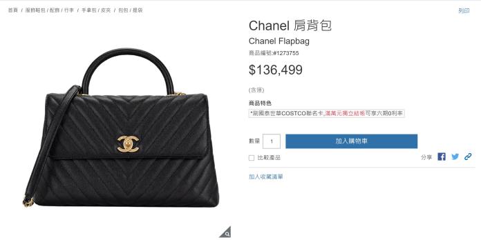 ▲ 網友發現好市多開賣
 Chanel 包包，而且價格還更便宜。（圖／翻攝自好市多線上購物）