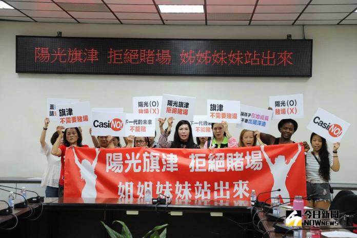拒絕賭場污染旗津　高市婦女團體代表公開譴責
