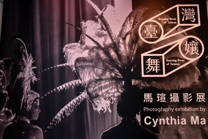 ▲《台灣舞孃》攝影展將一直展出到10月。（圖／記者林柏年攝，2018. 09.24）