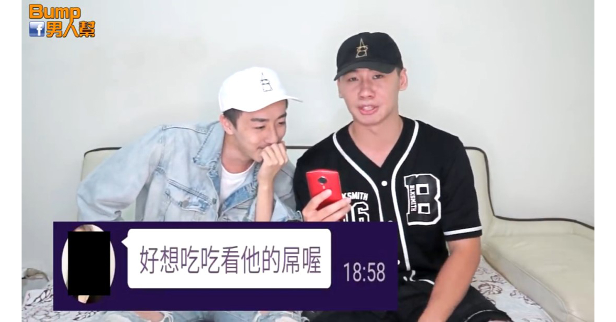 ▲男人幫雙人組Bump 與 Dog 於YouTube使用網傳的約砲神器實測誰能約出更多正妹，過程中各種十八禁對話內容露骨鹹濕。（翻攝／YouTube）