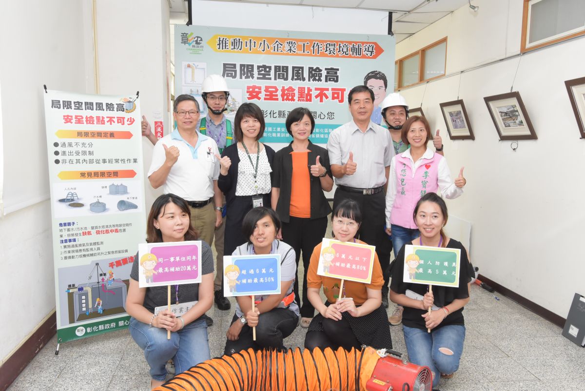▲彰化縣政府舉辦「局限空間風險高‧安全檢點不可少」宣導會，讓大家瞭解局限空間的作業危害及應該注意事項，並減少職業災害的發生。（圖／記者陳雅芳攝，2018.09.27)