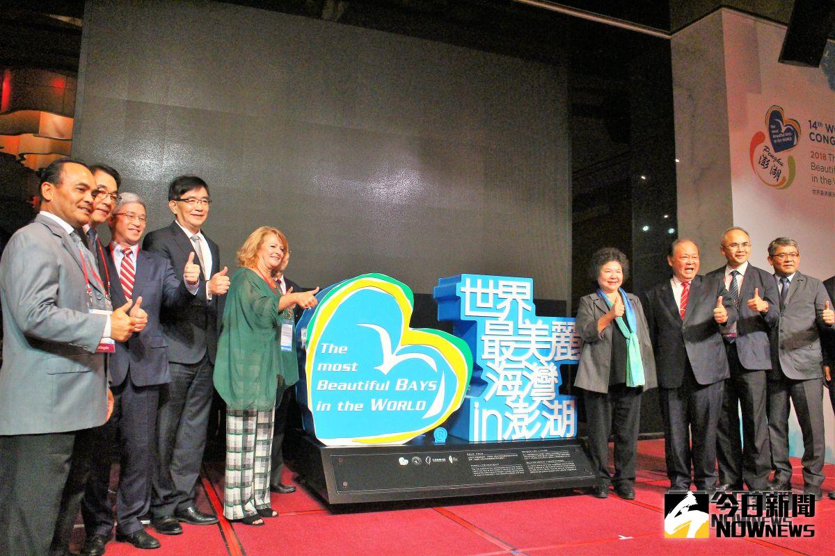 ▲世界最美麗海灣組織世界年會in澎湖正式登場，300名貴賓與會（圖／張塵攝 , 2018.09.28）