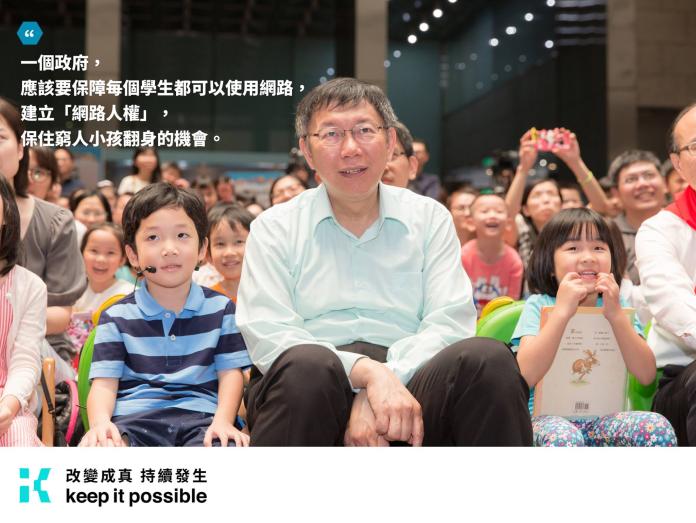 ▲ 台北市長柯文哲教師節當天在臉書發表自己的教育政策，強調「網路人權」，保住窮人小孩翻身的機會。（圖／翻攝自柯文哲臉書）