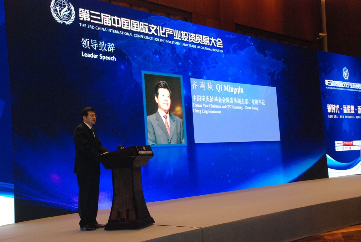 ▲第三屆文投大會於北京國際會議中心盛大召開，中國宋慶齡基金會原常務副主席、黨組書記齊鳴秋為開幕式致詞。（圖／主辦單位提供）