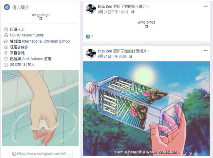 ▲吳卓林在臉書更改姓氏，從「Etta Wu」變成「Etta Zen」。（圖／翻攝卓林臉書，2018.09.30）
