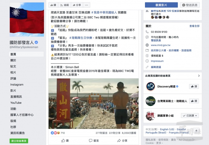 ▲ 歡慶海軍陸戰隊生日，國防部發言人臉書辦抽獎活動。（擷取自國防部發言人臉書）