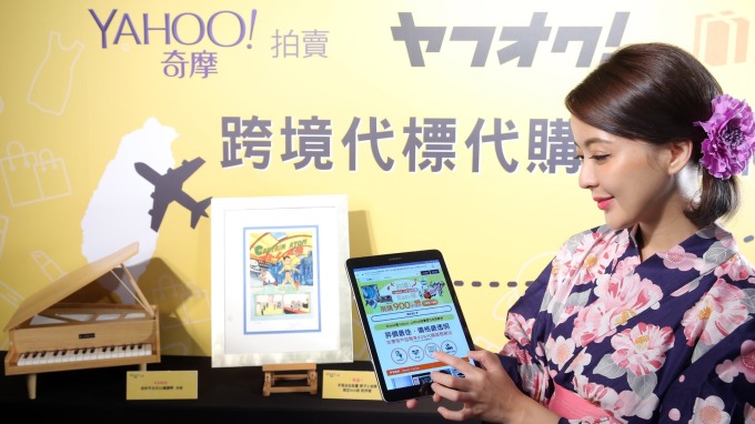 ▲ Yahoo奇摩拍賣將提供中文化Yahoo! JAPAN拍賣服務。(圖：奇摩拍賣提供)