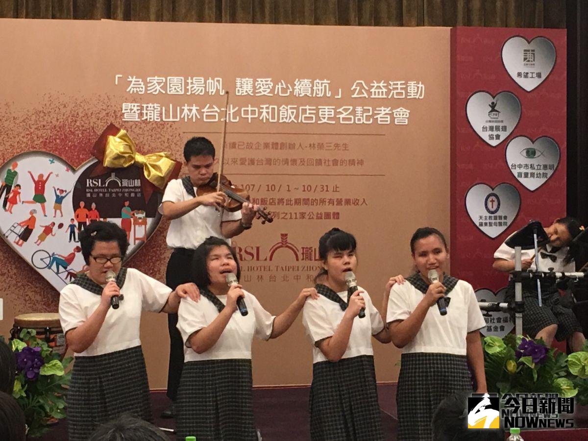 ▲瓏山林中和台北飯店今(1)日舉辦「為家園揚帆，讓愛心續航」公益活動暨更名新出發記者會，並邀台中市私立惠明盲童育幼院的合唱團表演。（圖／記者陳志仁攝，2018.10.01）