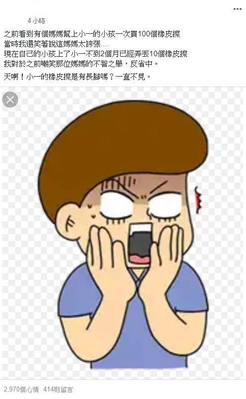 ▲橡皮擦消耗速動驚人，家長還附上一張驚嚇圖來形容感覺。（圖／翻攝自爆怨公社）