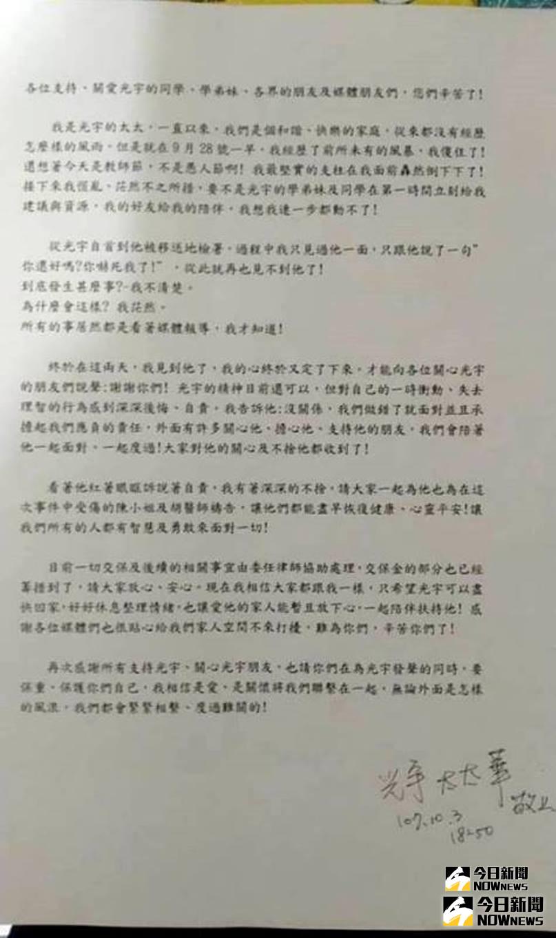 ▲成醫傷人案林嫌妻公開信。(圖/陳聖璋翻攝)