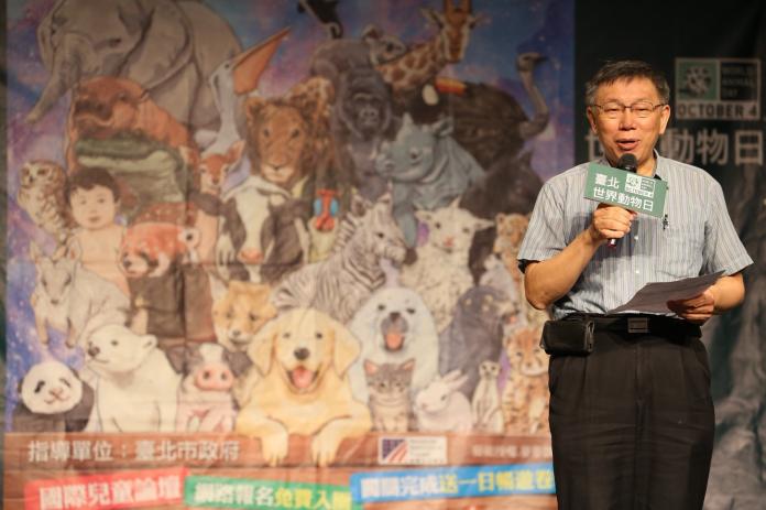 台北市長柯文哲4日出席「兒童新樂園歡慶台北世界動物日」。（圖/北市府提供,2018.10.4）