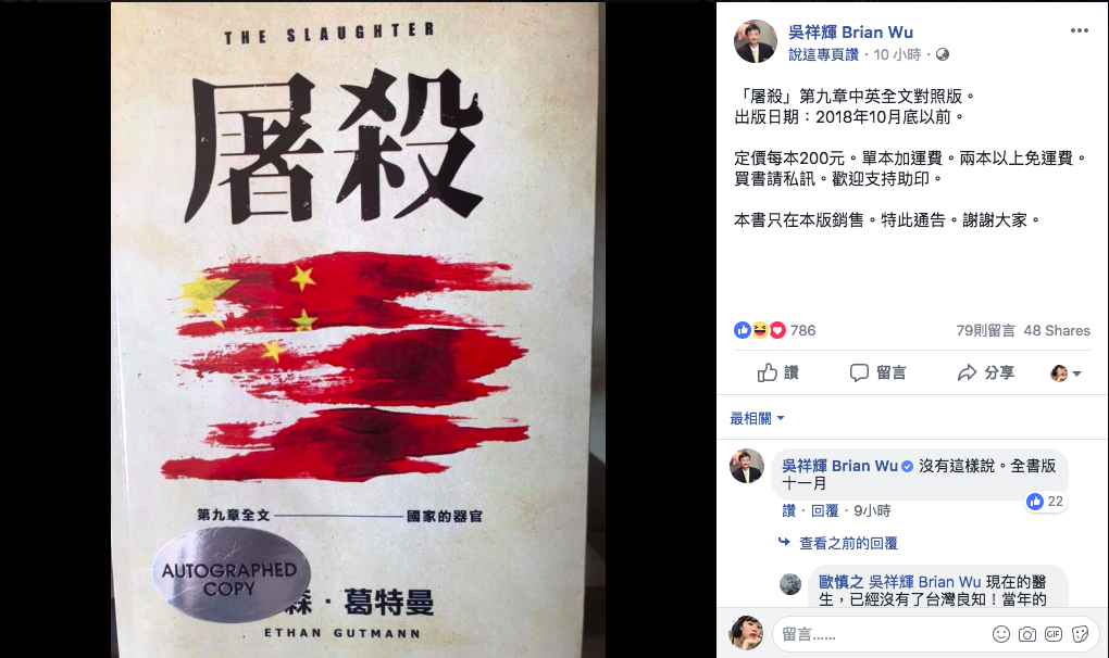 ▲蝴蝶蘭文創負責人吳祥輝在臉書販賣《屠殺》第 9 章，讓網友質疑「賣書只賣一章？」（圖／翻攝自吳祥輝臉書）