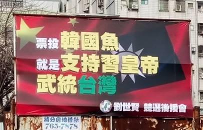 ▲看板寫道「票投韓國『魚』，就是支持習皇帝武統台灣」，讓謝寒冰看不下去。（圖／翻攝自臉書）