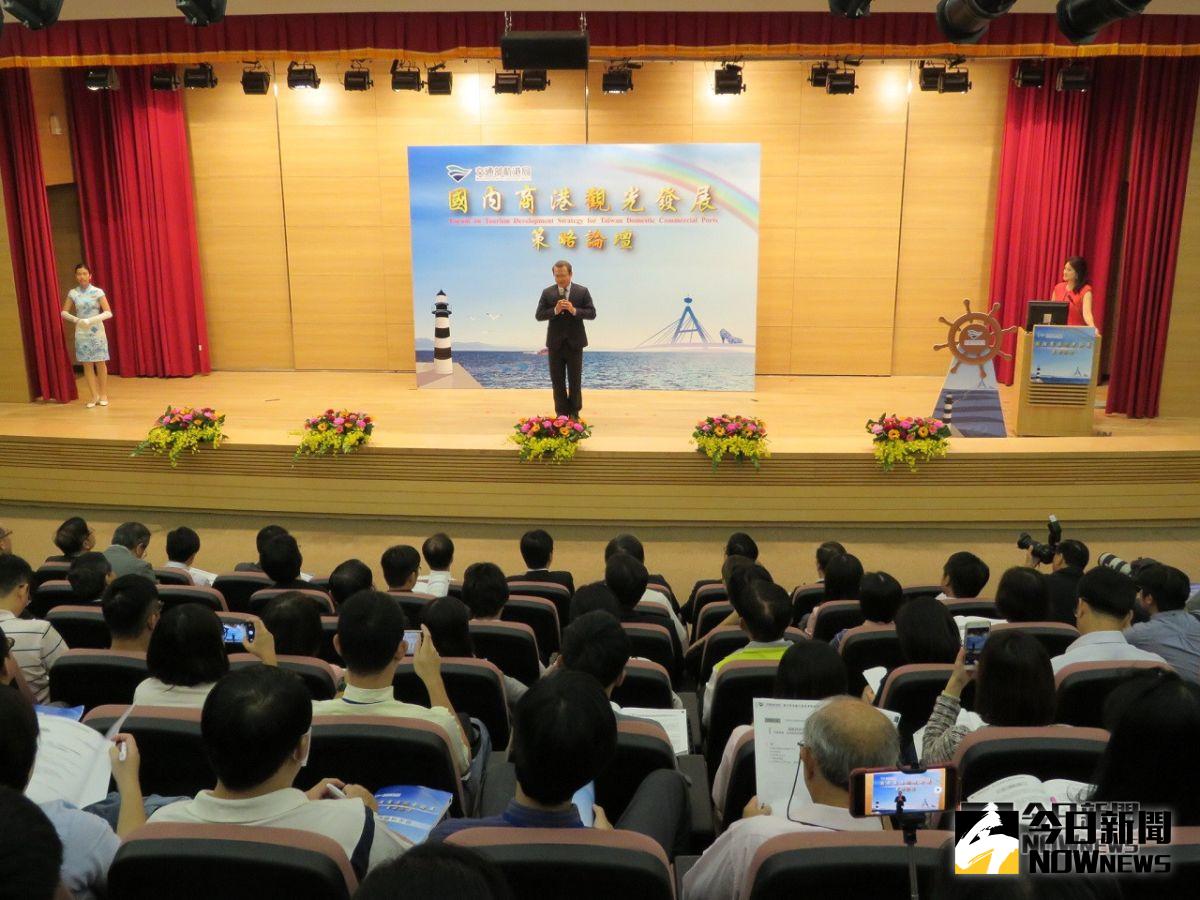▲航港局為國內商港發展舉辦論壇。（圖/記者陳鐘聲攝，2018.10.05）