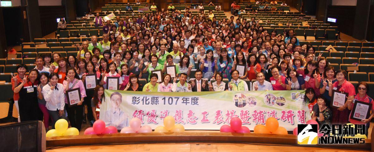 ▲彰化縣政府在彰化演藝廳舉辦107年度績優導護志工表揚暨輔導研習，感謝他們為學校交通安全無私的付出。（圖／記者陳雅芳攝，2018.10.05)